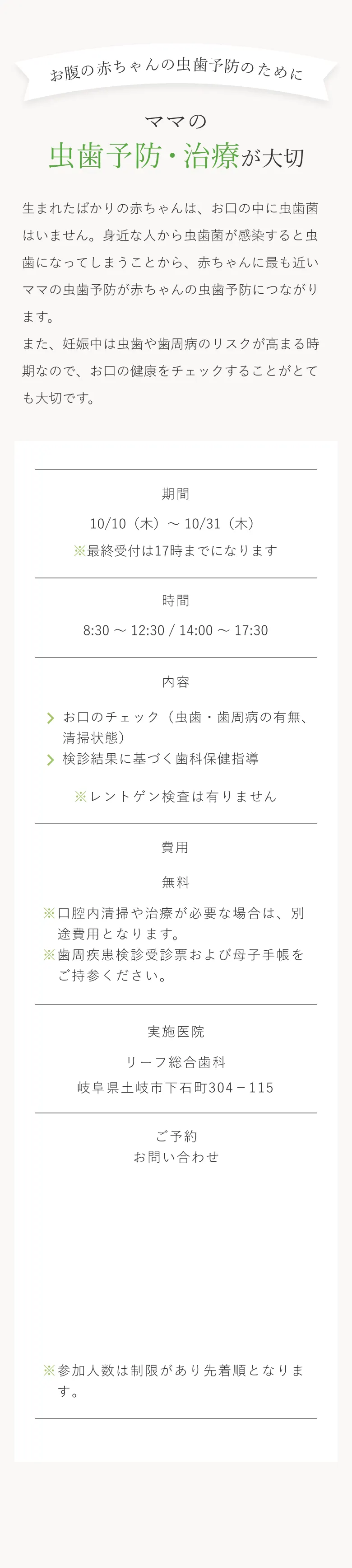 マタニティ歯科健診の日程や開催場所等について