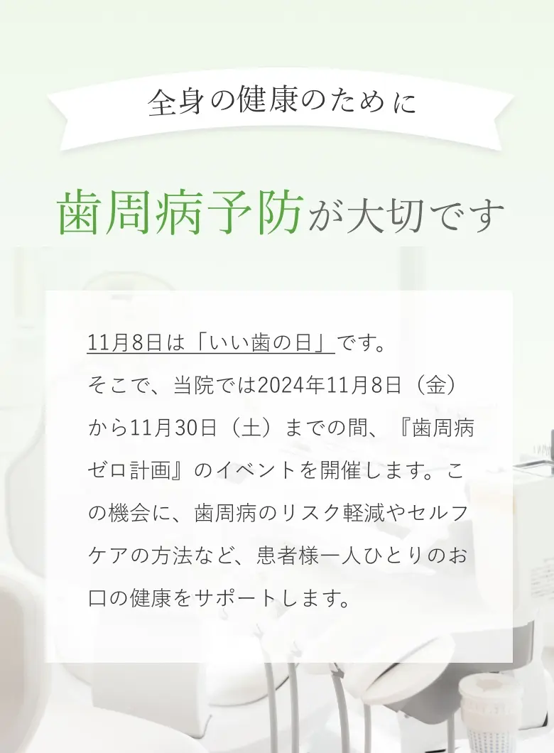 歯周病検査強化期間の内容