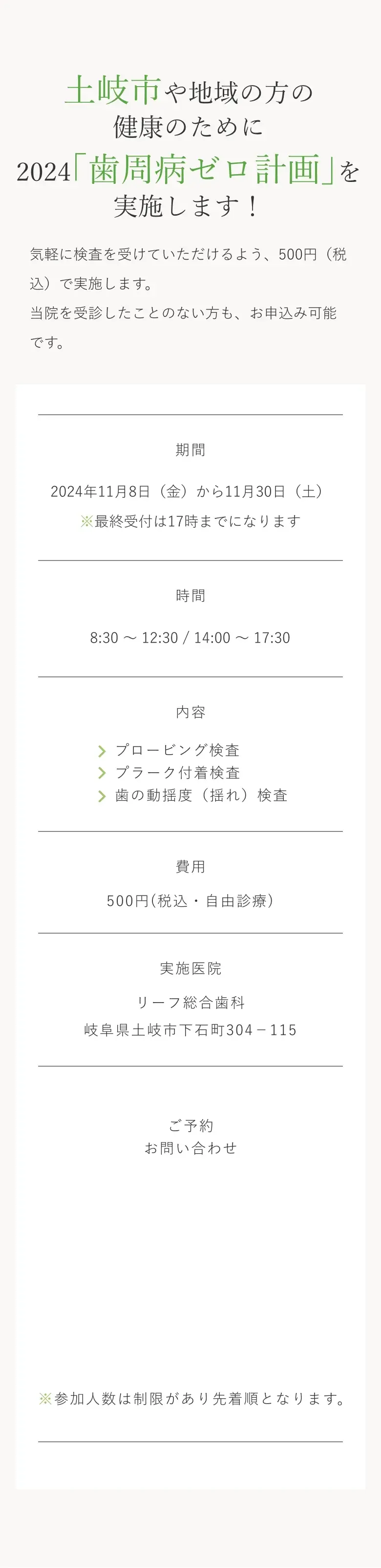 歯周病検査強化期間の日程や開催場所等について