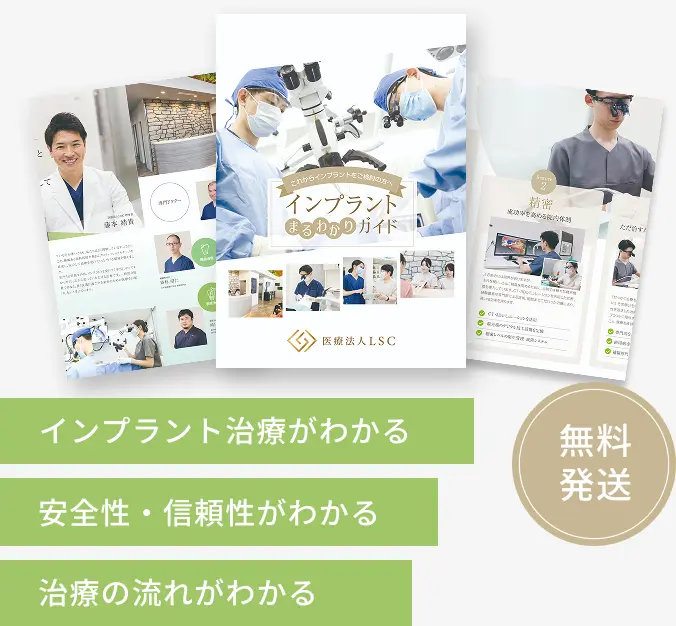 インプラント治療資料