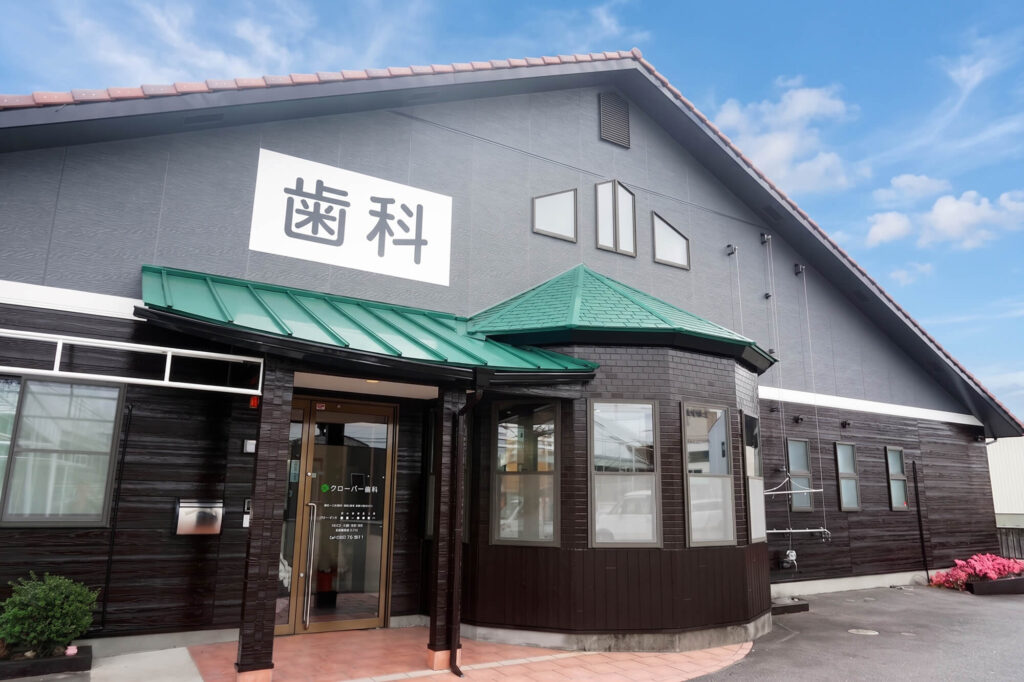 クローバー歯科の外観